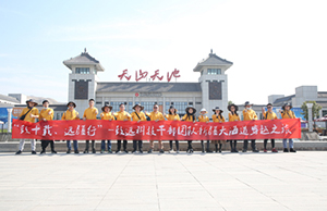 致十載、遠(yuǎn)疆行，致遠(yuǎn)管理層團(tuán)隊(duì)新疆團(tuán)建之旅